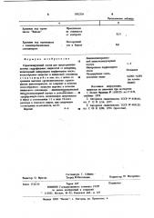 Герметизирующий состав для предохранения летучих гидрофильных жидкостей от испарения (патент 1002339)