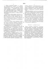 Линия задержки (патент 189231)