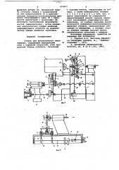 Станок для вибрационного накатывания (патент 653097)