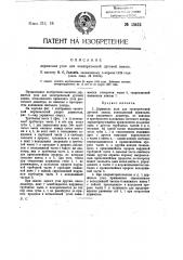Держатель угля для электрической дуговой лампы (патент 13412)