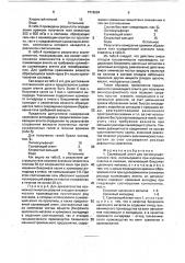 Сшивающий агент для лигносульфонатного геля, используемого при изоляции пластов и скважин (патент 1716094)