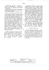 Способ коррекции роговичного астигматизма (патент 1442211)