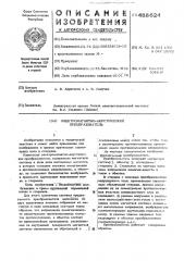 Электромагнитно-акустический преобразователь (патент 488624)