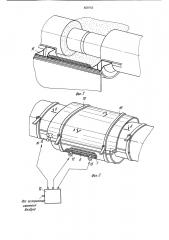 Устройство для формования теплоизоляционного покрытия стыков трубопроводов (патент 859742)