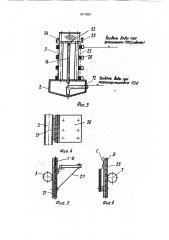 Рыбозащитное устройство водозаборного сооружения (патент 1817801)