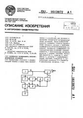 Калибратор коэффициента интермодуляционных искажений (патент 1613972)