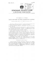 Способ получения масляных концентратов каротина (патент 86713)