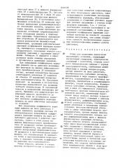 Стенд для испытания двигателей внутреннего сгорания (патент 1601539)