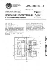 Магнитогидродинамический сепаратор (патент 1113173)