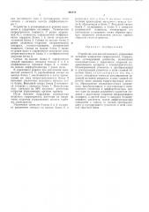 Устройство для автоматического управления активной мощностью гидроагрегата (патент 463219)