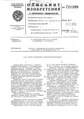 Способ получения алкилциклопентанонов (патент 721399)