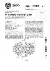 Шестеренный насос (патент 1620680)