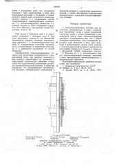 Теплоизолированная колонна для нагнетания теплоносителя в пласт (патент 646026)
