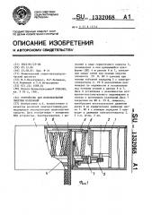 Устройство для использования энергии колебаний (патент 1332068)