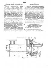 Рыхлитель (патент 998678)