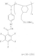 Олиго(4[2-(триметоксисиланил)этил]-2-циклогексилокси)-гидроксиметоксифенил-1-пентафторфенилпропенон как прекурсор для модификации частиц кремнезема в гель-золь процессе, способ его получения и способ модификации прекурсором частиц кремнезема в гель-золь процессе (патент 2383551)