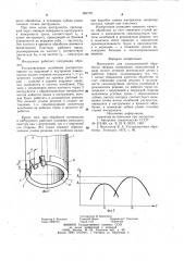 Инструмент для ультразвуковой обработки твердых материалов (патент 984770)