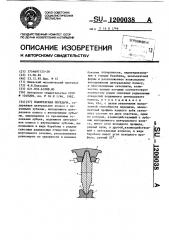 Планетарная передача (патент 1200038)