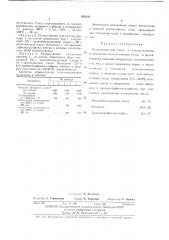 Композиция для клеев и стеклопластиков (патент 455132)
