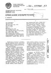 Транспортная система (патент 1777587)