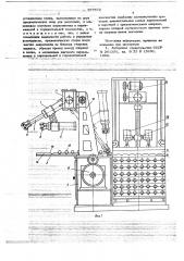 Загрузочно-разгрузочное устройство (патент 677872)