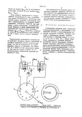 Сигнализатор вращения вала (патент 559178)