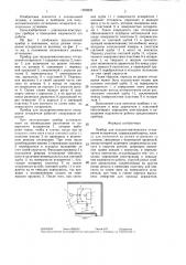 Прибор для полуавтоматического оттаивания испарителя (патент 1323832)