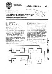 Устройство для измерения температуры поверхности металла в нагревательной печи (патент 1446490)