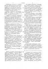 Устройство для термической резки профильного проката (патент 1433670)
