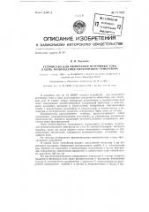 Устройство для включения источника тока в цепь возбуждения синхронного генератора (патент 131822)