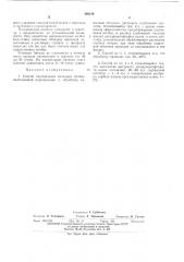 Патент ссср  426646 (патент 426646)
