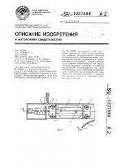 Устройство для транспортирования сыпучих грузов в системах трубопроводного контейнерного пневмотранспорта (патент 1237584)