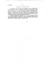 Устройство для изготовления камышитовых плит (патент 118608)