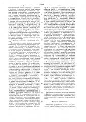 Сварочное устройство машины для контактной сварки (патент 1570868)
