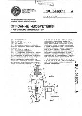 Тормозное устройство (патент 546371)