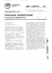 Штамм молочнокислых бактерий lастовасillus рlаnтаruм для производства сыров с высокой температурой второго нагревания (патент 1339124)