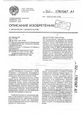 Экструдер-смеситель (патент 1781067)
