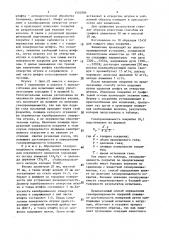 Способ определения газопроницаемости покрытий (патент 1502986)