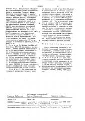Способ выделения цитохрома с из дрожжей (патент 1563698)