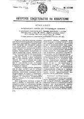 Выпускающий зажим (патент 32598)