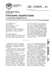 Плунжерный насос (патент 1518570)