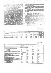 Композиция для получения пористых гранул (патент 1616866)