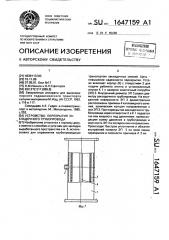 Устройство перекрытия закладочного трубопровода (патент 1647159)