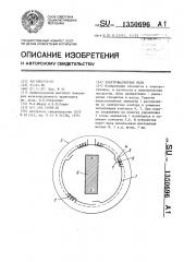 Электромагнитное реле (патент 1350696)