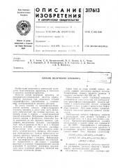 Способ получения криолита (патент 317613)