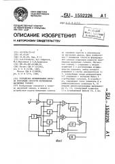 Устройство формирования сигнала коррекции скорости перемещения магнитных головок (патент 1552226)