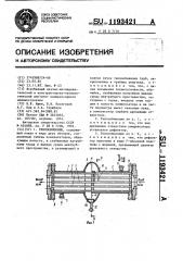 Теплообменник (патент 1193421)