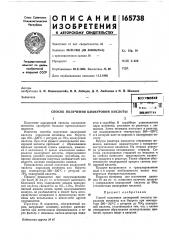 Способ получения циануровой кислотытй »^ '' пши- 4 л 10 tlxh. .л .я <ьixijinoteka (патент 165738)