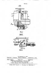Проволокошвейная головка (патент 1094756)