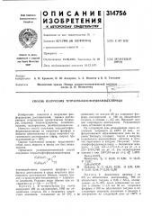 Способ получения тетраэтилфосфордиамидхлорида (патент 314756)